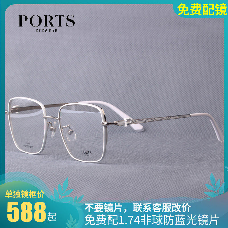 PORTS女款近视镜架 大框瘦脸时尚装饰镜方框钛架配镜片POF22328