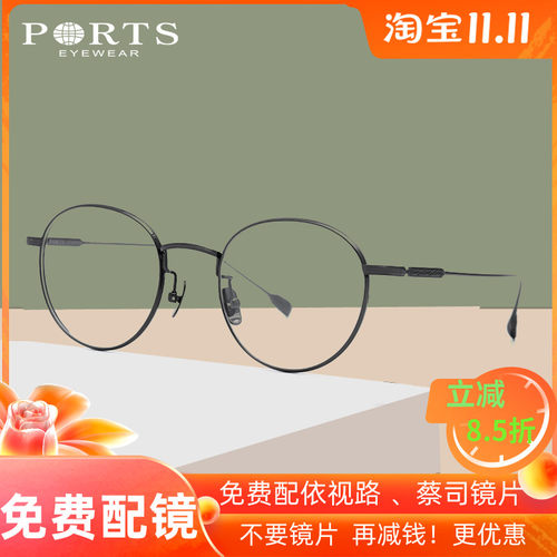 正品PORTS宝姿眼镜架女近视镜框全框纯钛架椭圆镜架气质 POF22114