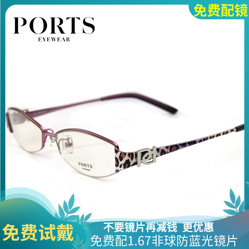 PORTS女款半框同款合金烤瓷