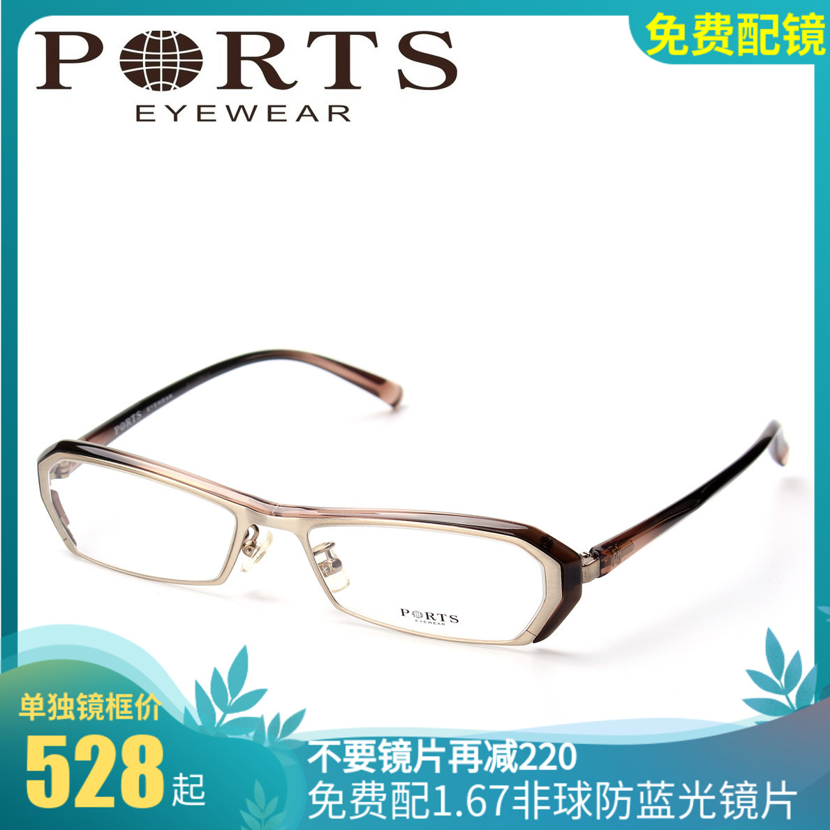 正品宝姿PORTS眼镜框POF11102超轻加板材时尚 潮男女近视眼镜架
