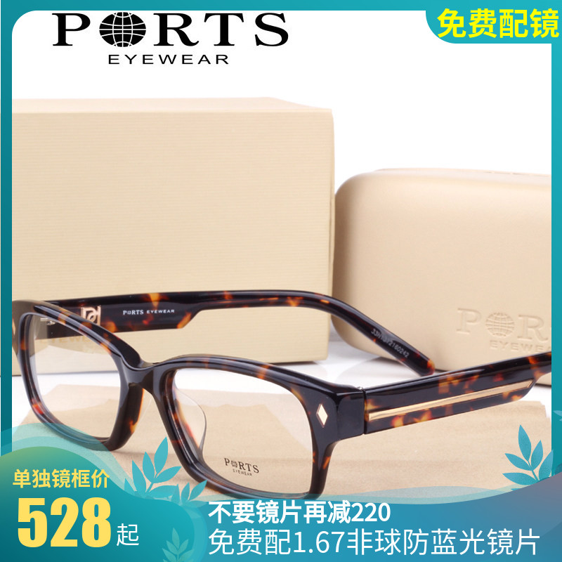 正品PORTS/宝姿眼镜架男女款眼镜框板材全框近视眼镜架 PM9212
