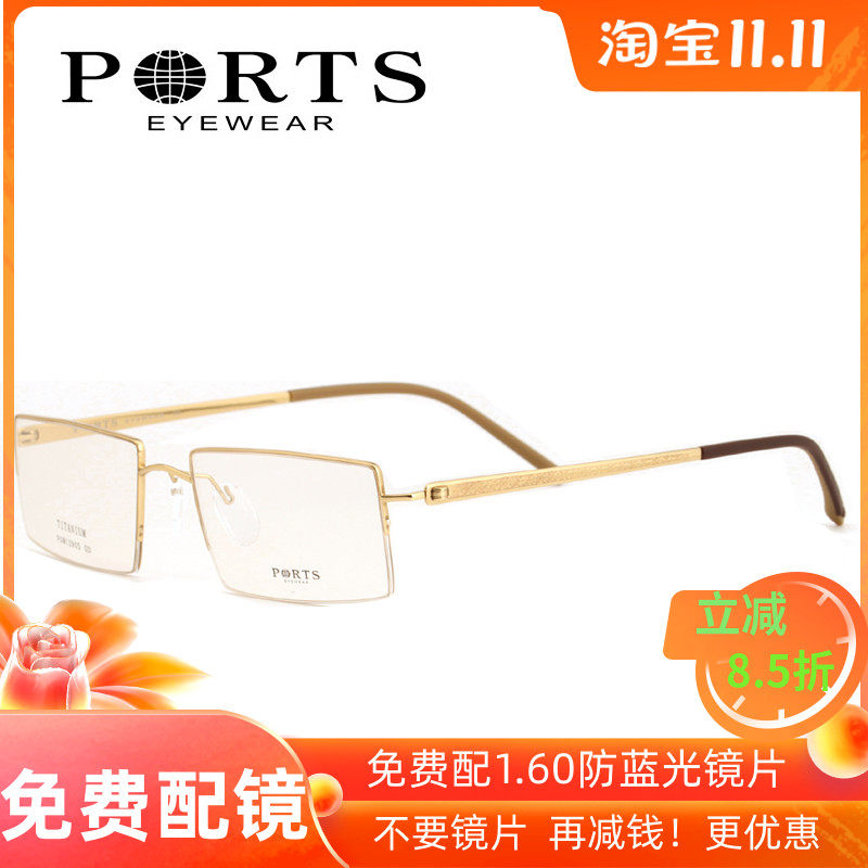 宝姿近视纯钛商务半框眼镜架
