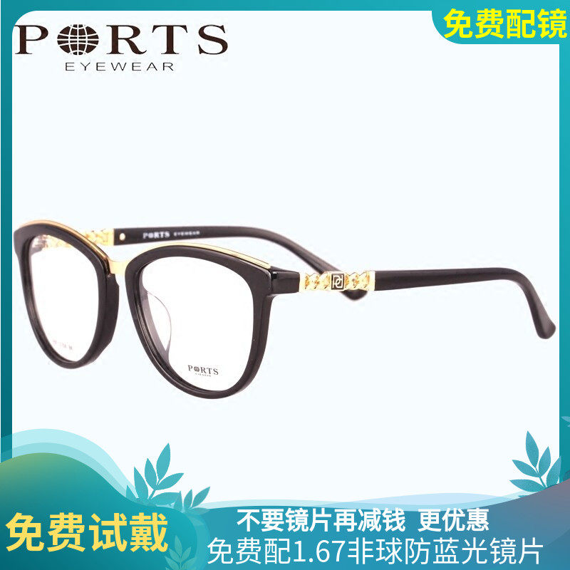 正品PORTS宝姿近视眼镜架简约金属光学镜架女款复古板材 POF13709