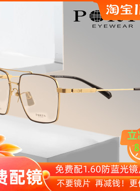 PORTS宝姿眼镜架男近视眼镜架镜框休闲复古纯钛大框时尚 POM62012