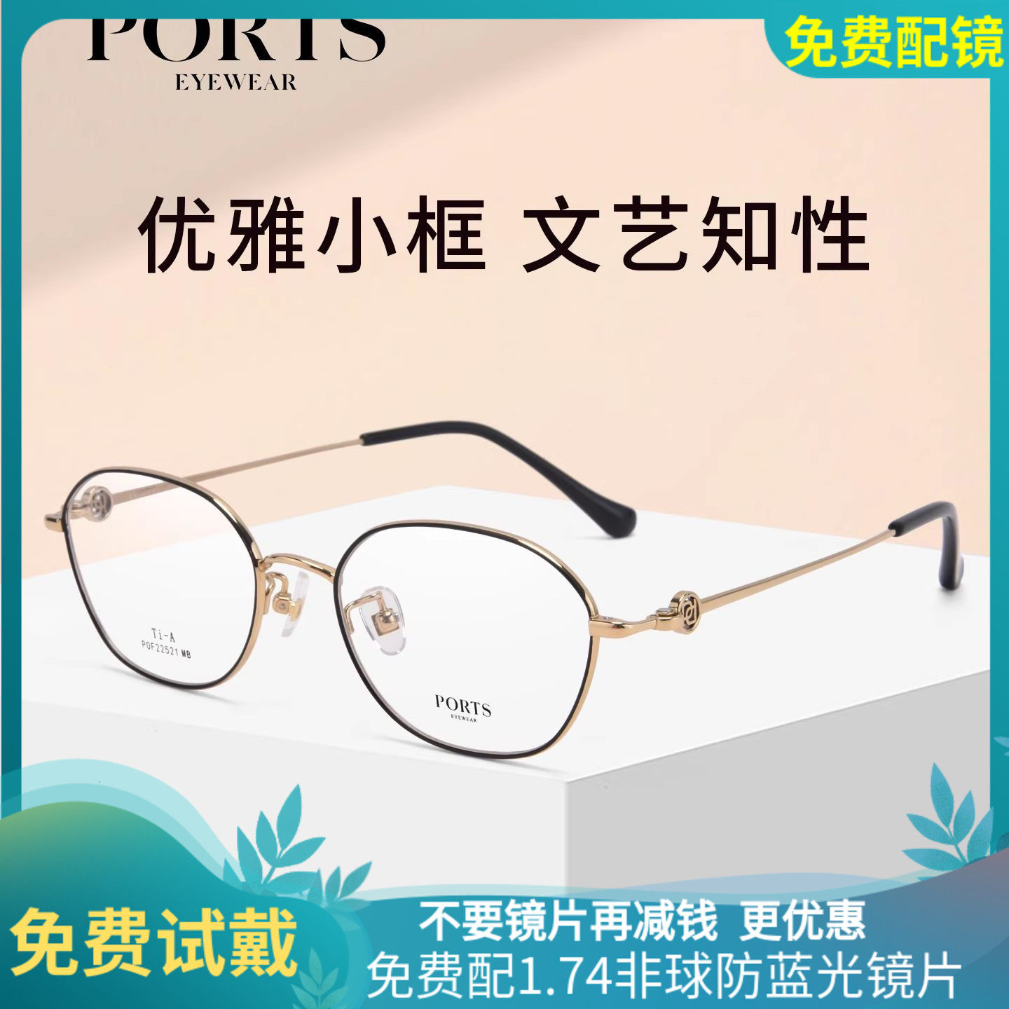 PORTS宝姿优雅文艺小框近视眼镜超轻女士镜架可配度数 POF22521