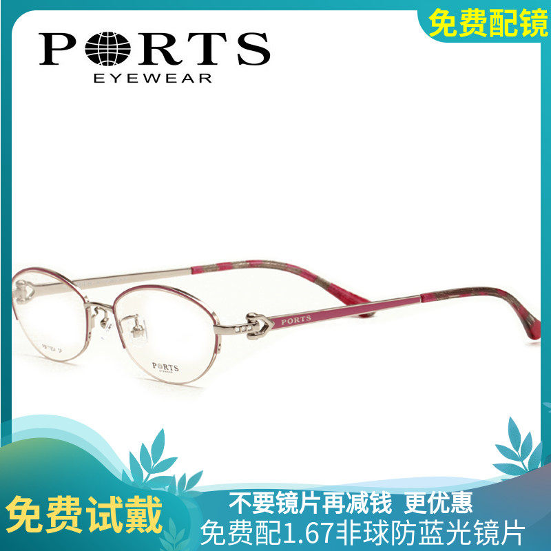 PORTS宝姿眼镜框 配眼镜 超轻商务半框优雅气质眼镜架女POF11904