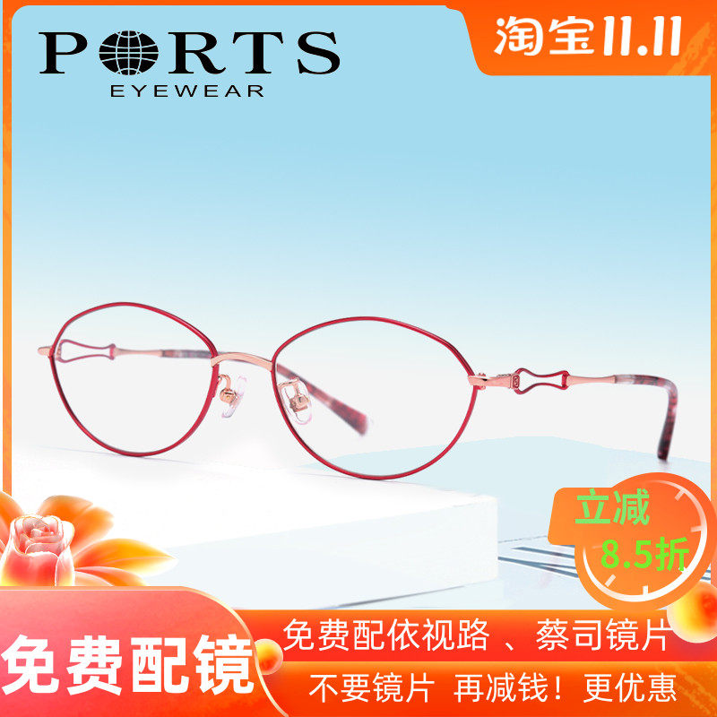 PORTS宝姿近视眼镜架女士小脸纯钛镜框全框舒适椭圆框轻 POF22125