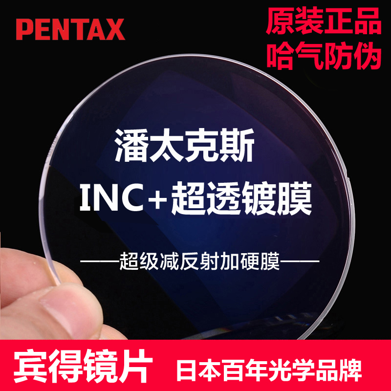 原装正品日本防蓝光近视镜片