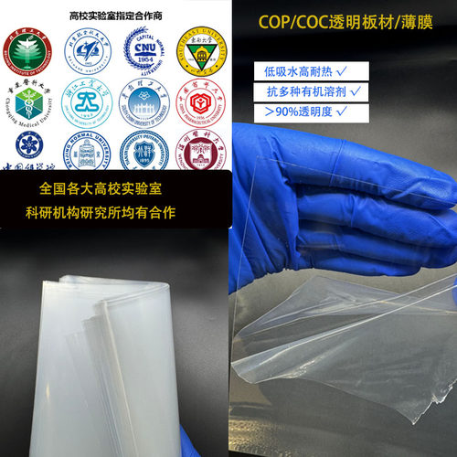 COC/COP日本进口透明薄膜