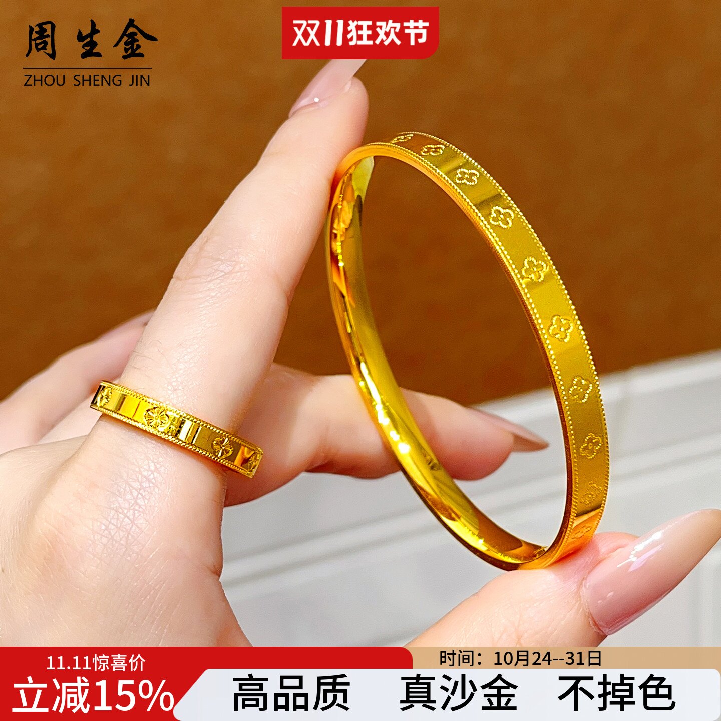 老铺同款古法沙金四叶草实心手镯戒指万花筒幸运镯子仿真足金黄金