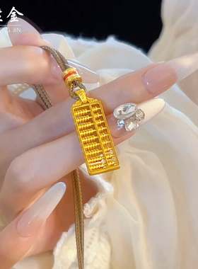 沙金如意算盘挂坠男女同款高级感