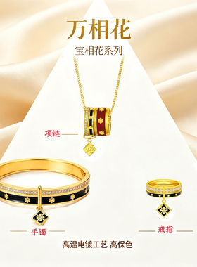 万相系列宝相花四叶草套装套装女