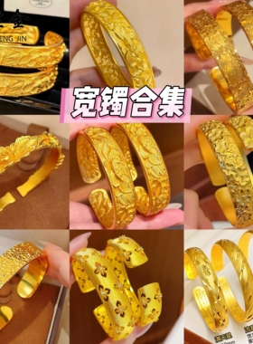 古法沙金牡丹开口手镯