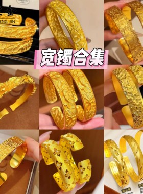 古法沙金牡丹开口手镯