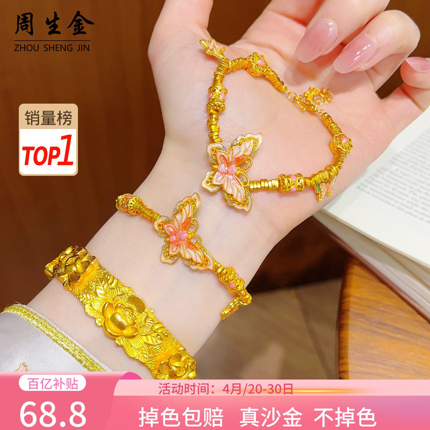 沙金重工錾刻牡丹花仿真黄金手镯蝴蝶手链三金首饰结婚仿真假三金