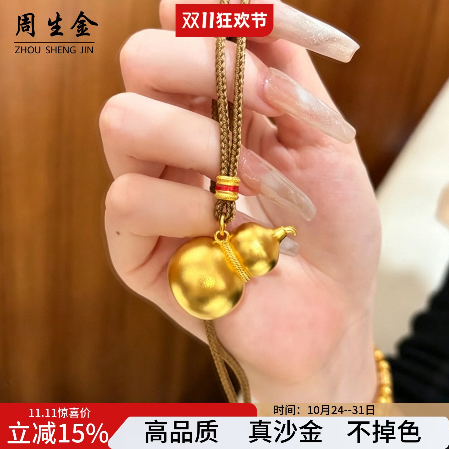 金店同款沙金葫芦吊坠国风项链挂绳日常简约百搭仿真黄金送礼物