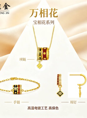我本万相系列宝相花四叶草套装女