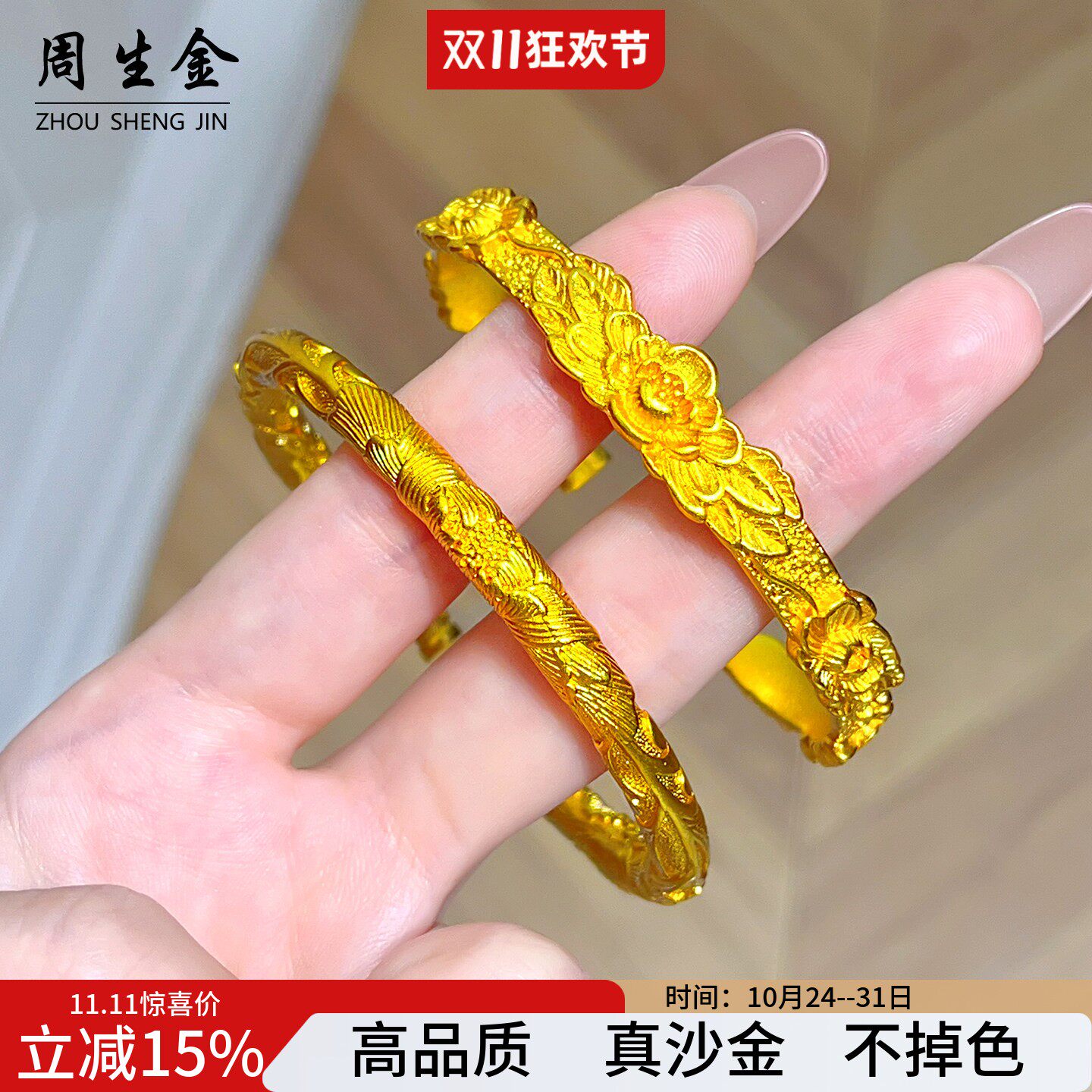 金店同款沙金錾刻双喜牡丹花手镯富贵圆条素圈仿真金结婚五金手环
