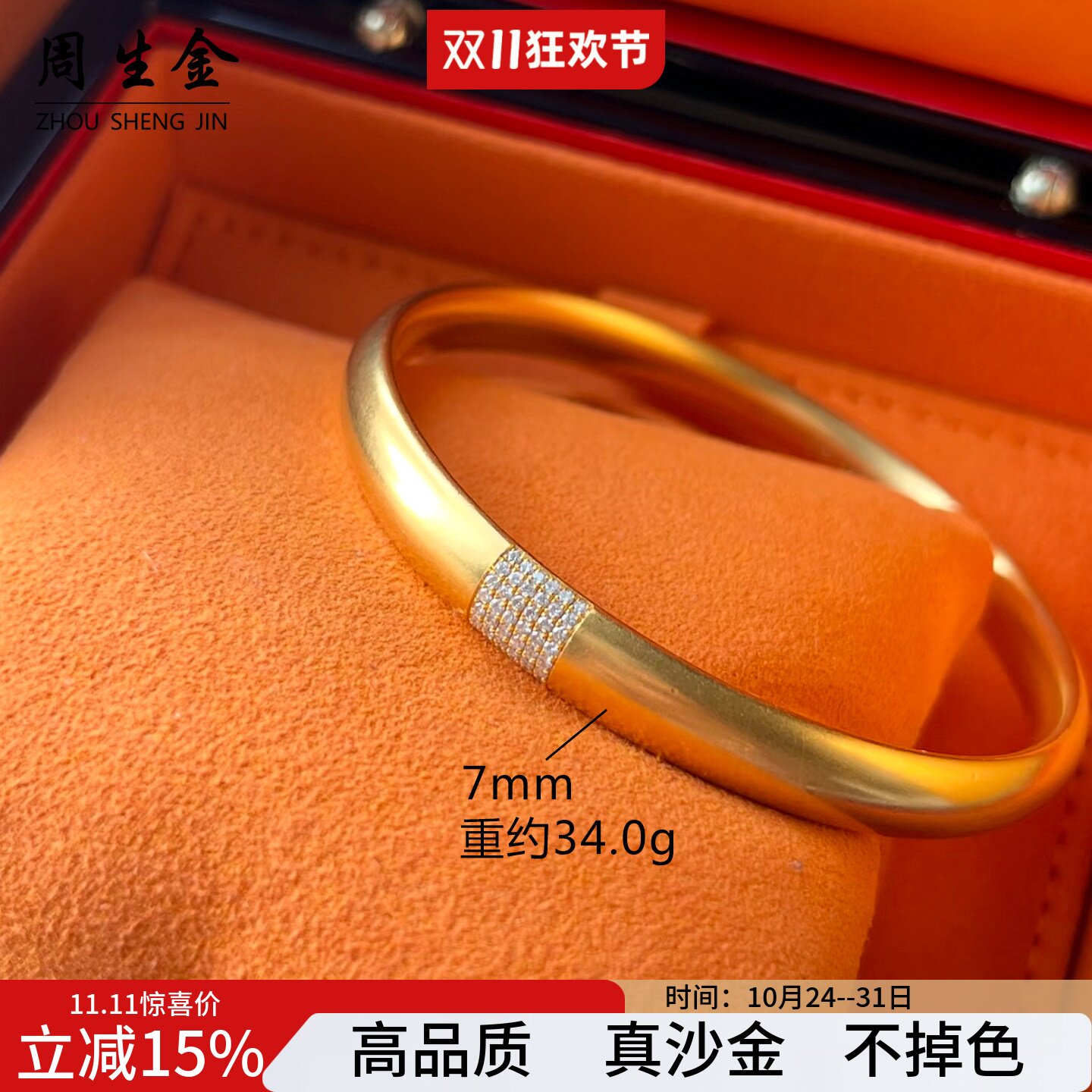 老铺同款富贵圆满点钻手镯仿黄金足金999素圈微镶泥鳅背沙金手镯