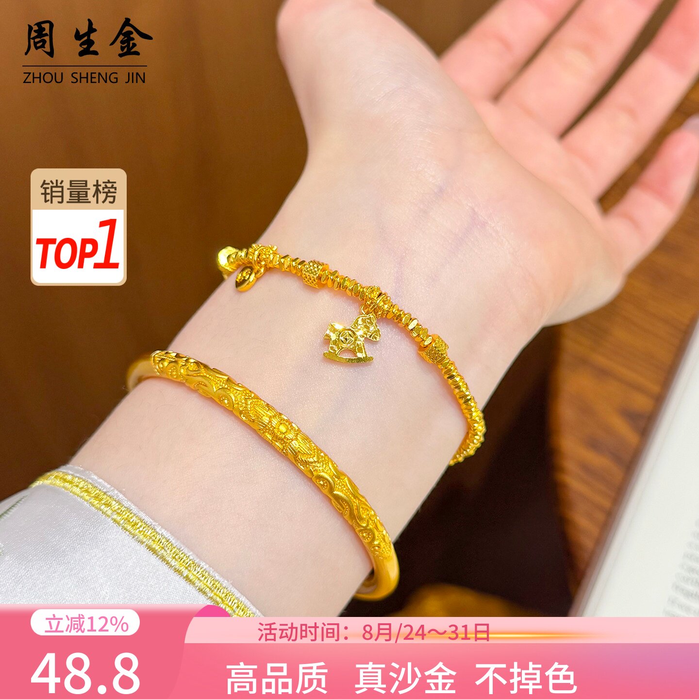 女沙金古法卷草纹闭口手镯手链图片