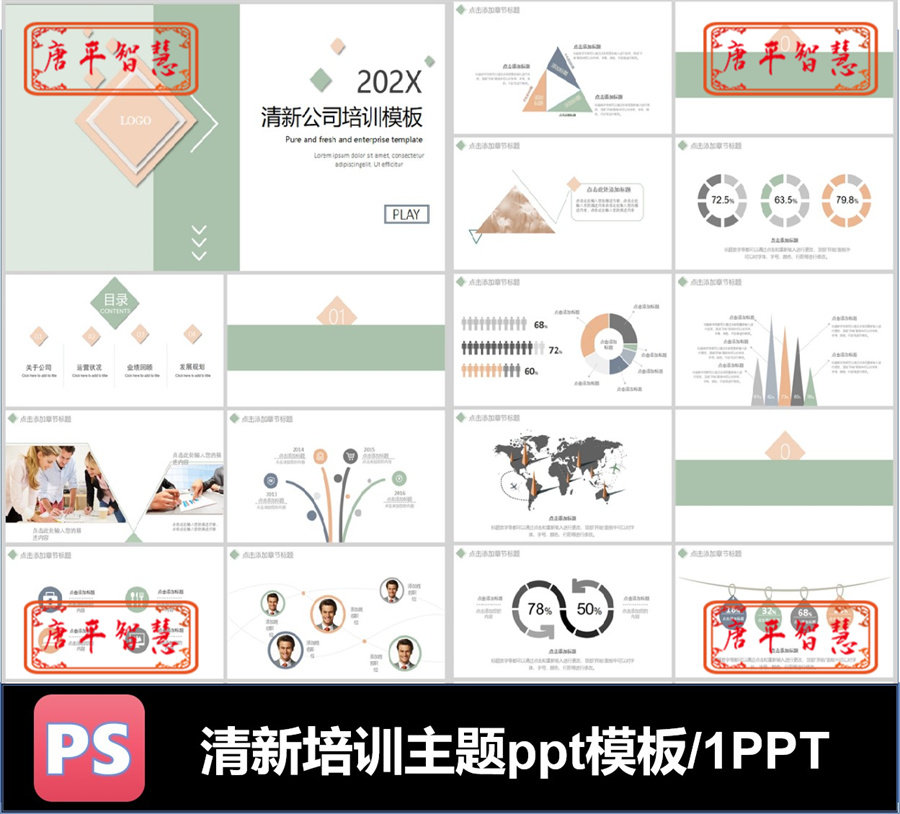 淡绿色小清新PPT模板可编辑工作计划总结汇报推广品牌蓝牙