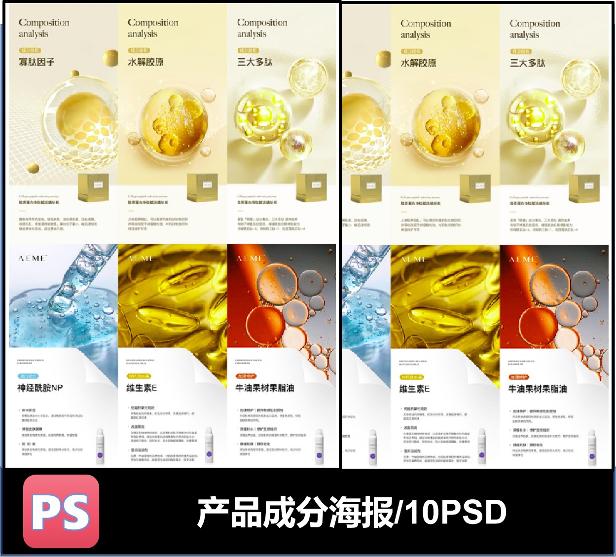 简约风医美美业护肤微商痛点成分化妆品产品海报宣发海报PSD模板