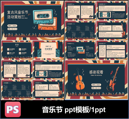 复古音乐节欧美风活动策划ppt模板可编辑推广文件磁带吉他元素