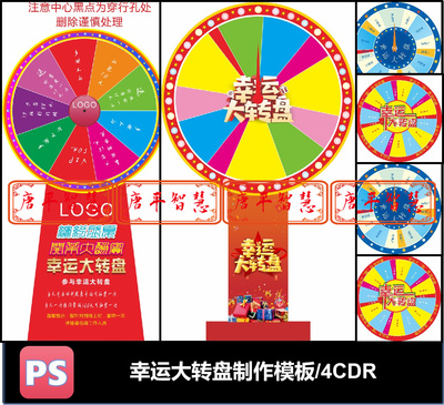 幸运抽奖促销奖励大转盘设计制作文件CDR格式素材可编辑