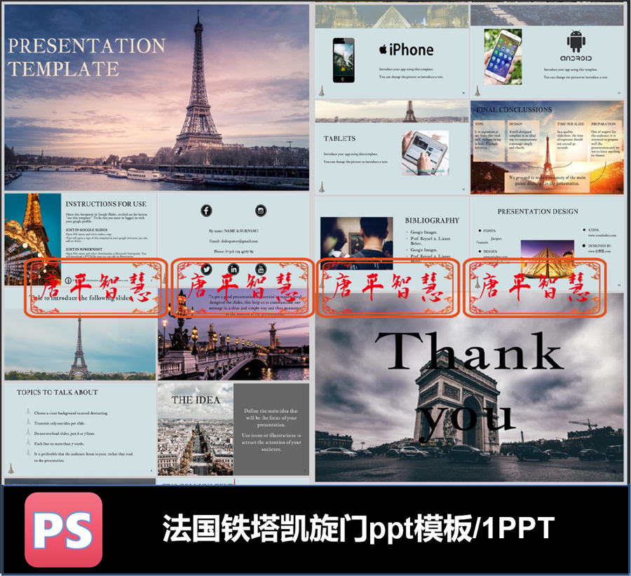 法国巴黎城市风情凯旋门商务工作计划总结品牌推广ppt模板可编