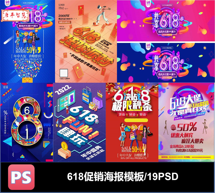 618电商促销大促海报网站网页blanner设计PSD格式素材可编辑