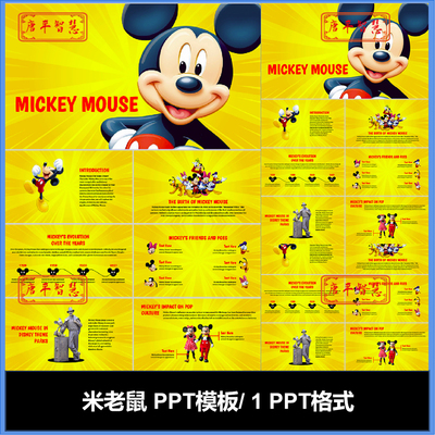 米老鼠卡通动画PPT模板可编辑工作计划总结品牌推广