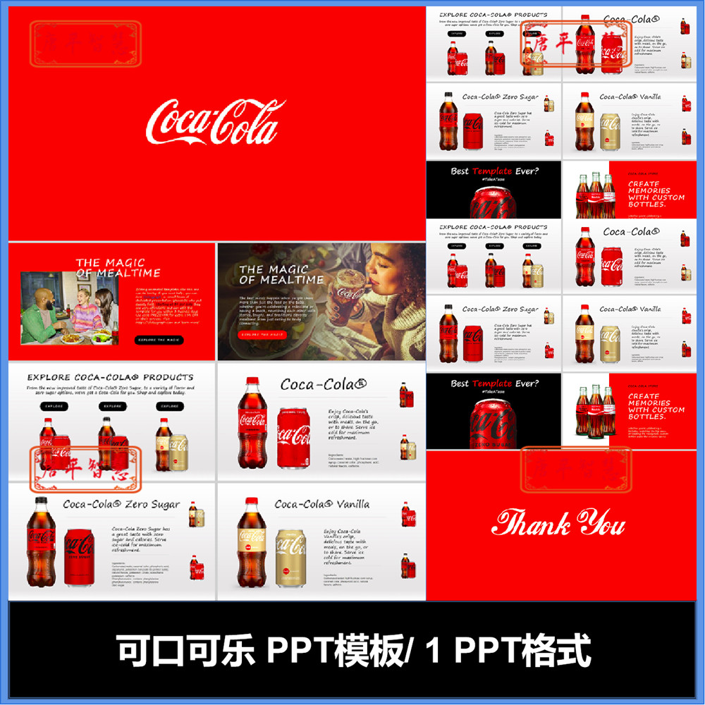 可口可乐cocacola主题ppt模板可编辑工作计划总结品牌推广