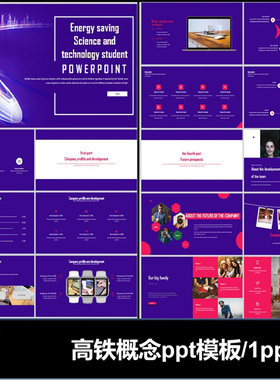 高铁奔驰火车紫色商务ppt模板可编辑素材工作计划推广品牌