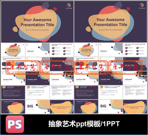 抽象艺术水滴彩色工作计划总结品牌推广ppt模板可编辑素材