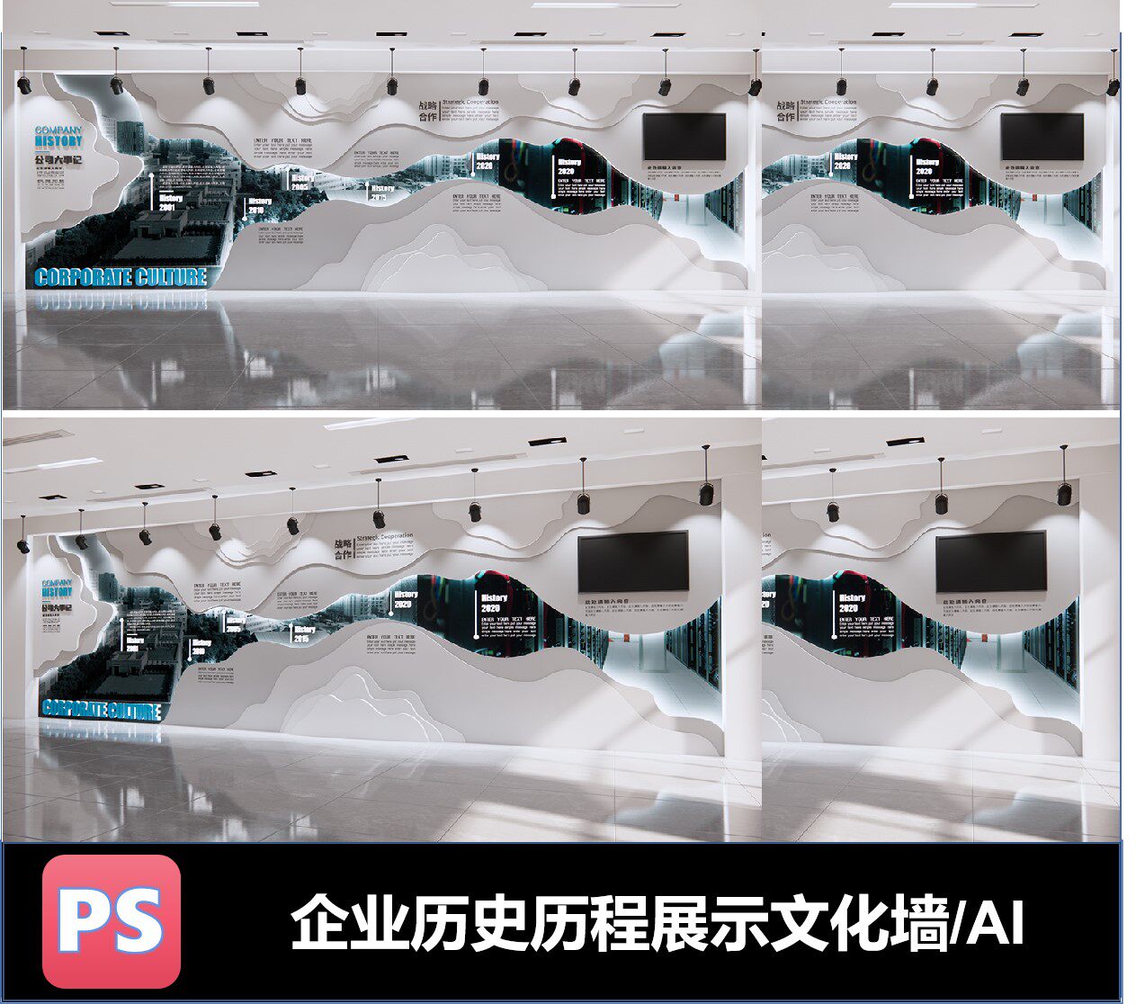 创意大型企业历史历程展示文化墙公司走廊形象墙设计ai模板素材