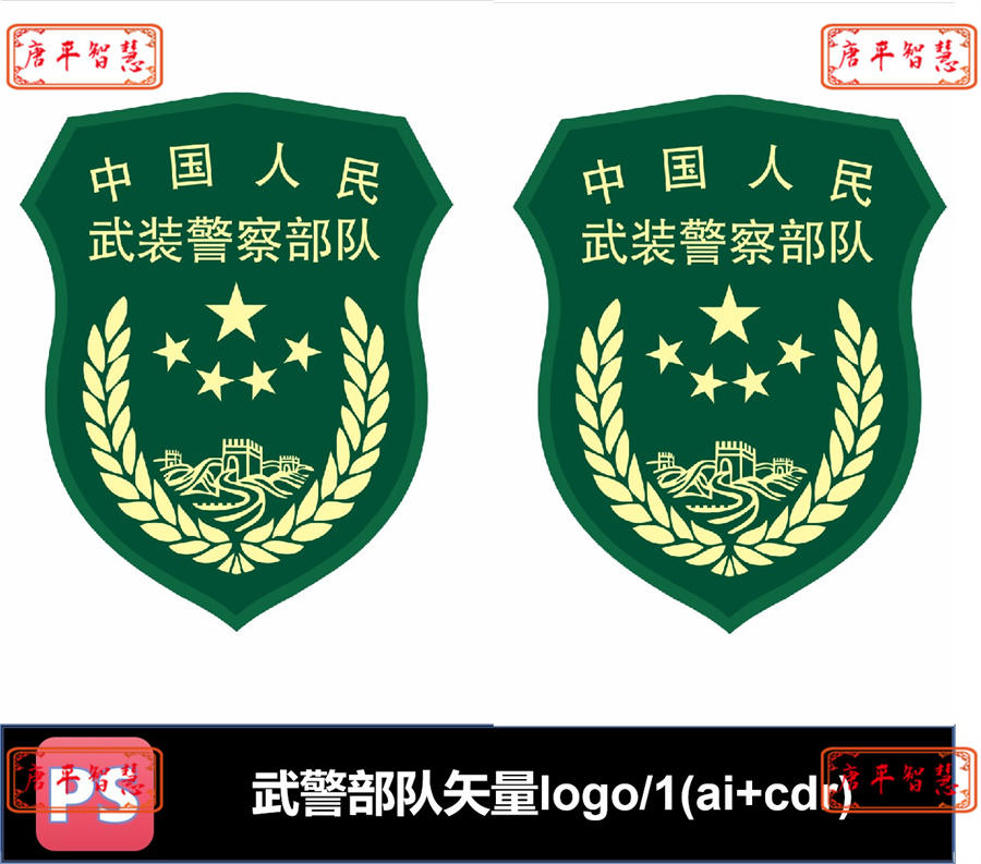 中国人民武装警察部队武警矢量logo标志AI CDR格式可编辑素材