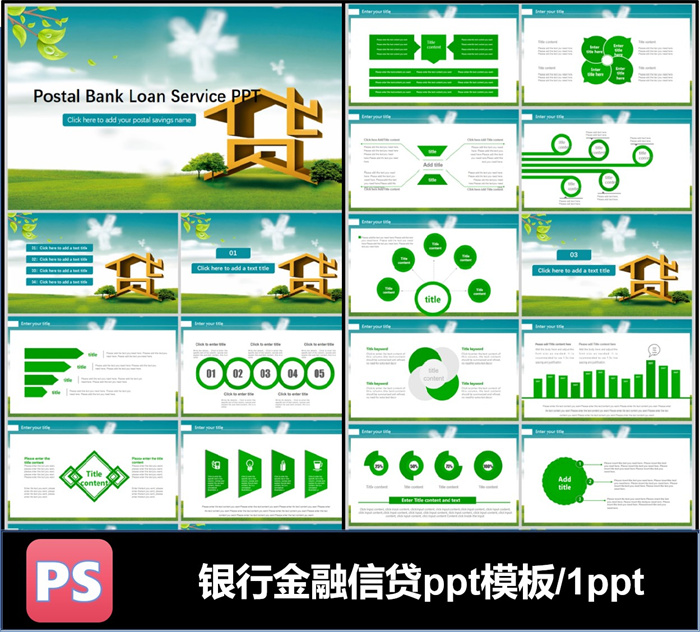 银行金融信托信贷理财ppt模板可编辑素材工作计划总结汇报品牌