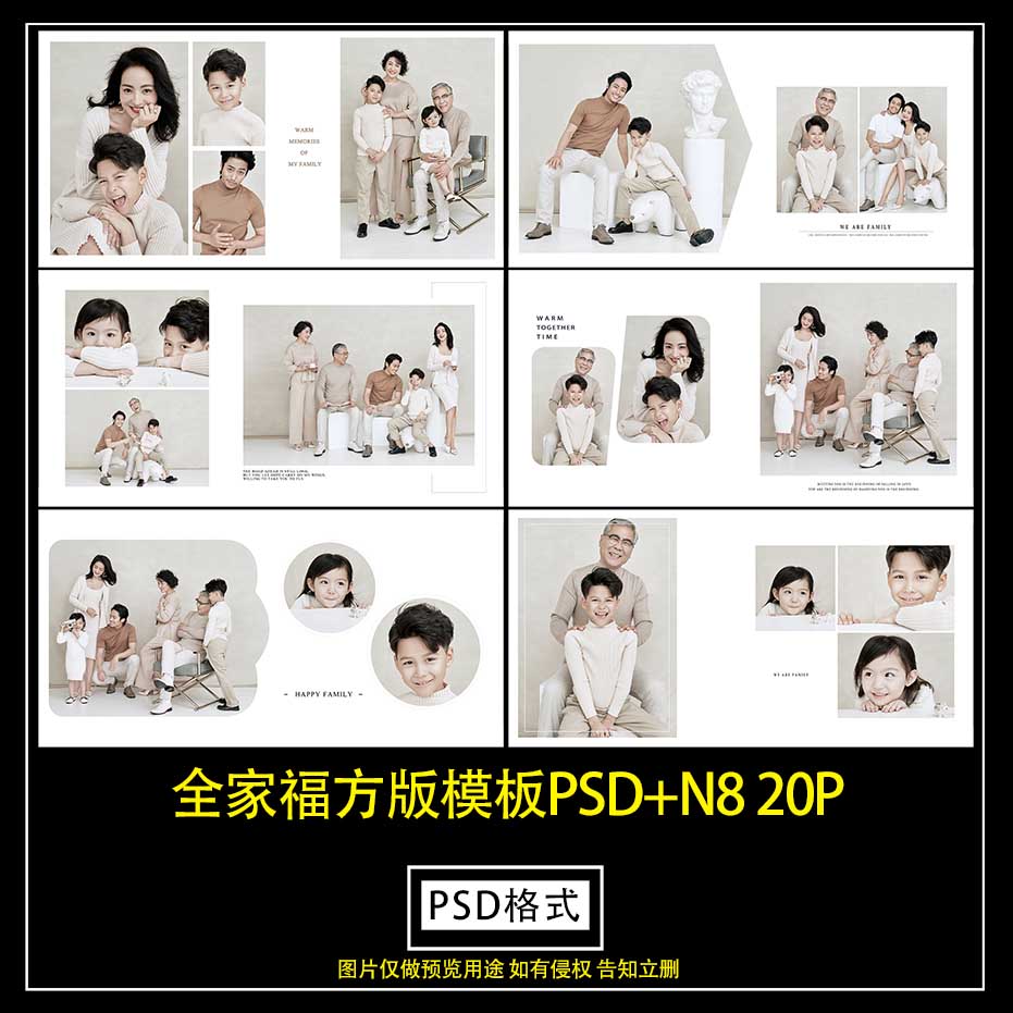 全家福方版相册模板PSD亲子照纯色室内样片样册影楼排版设计素材