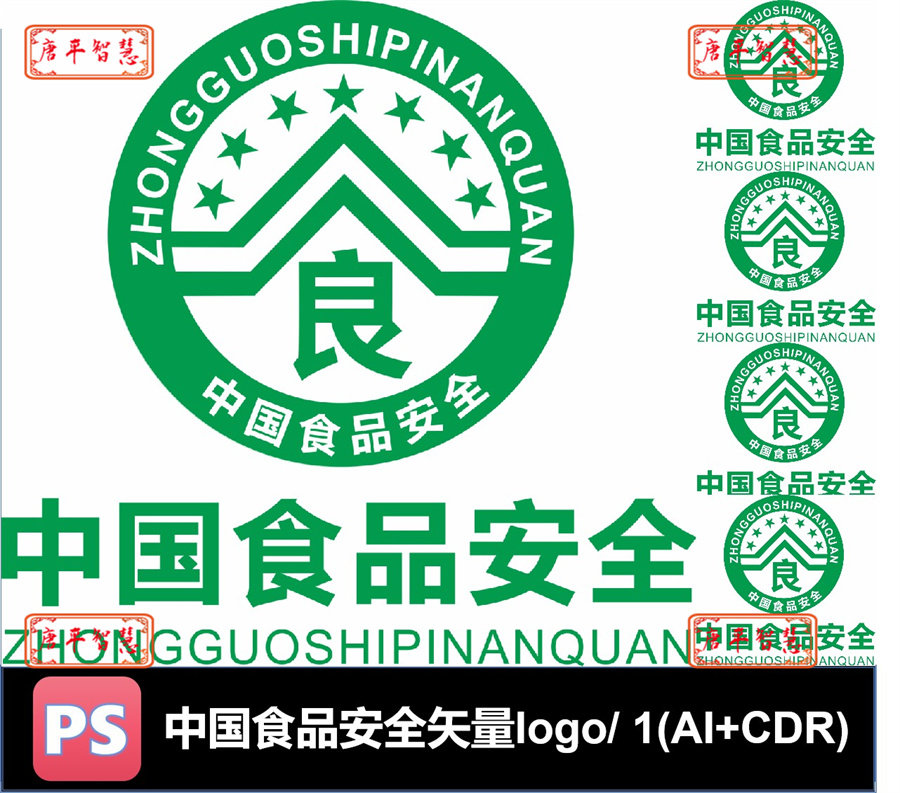 中国食品安全logo标志矢量ai cdr格式可编辑素材