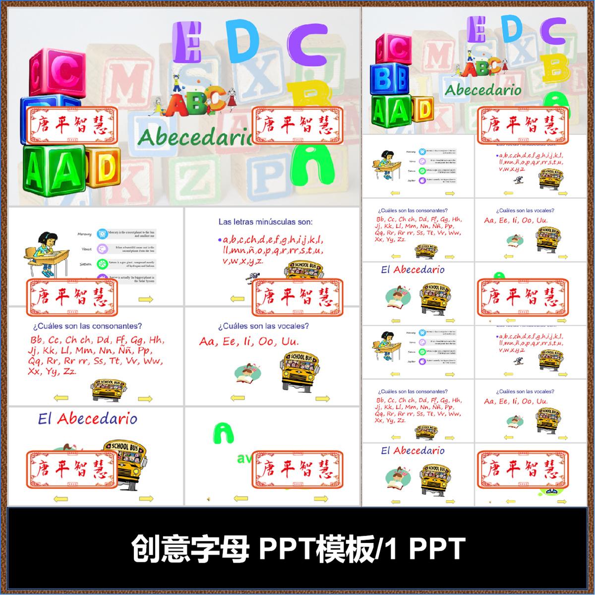创意字母 介绍英文PPT模板可编辑