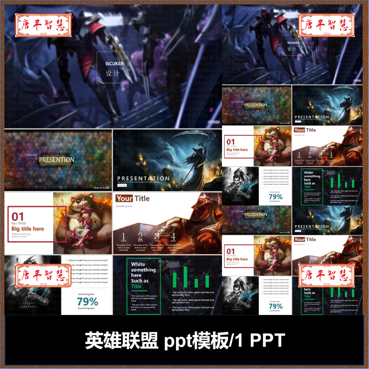 英雄联盟电影影视主题PPT模板可编辑工作计划总结品牌推广