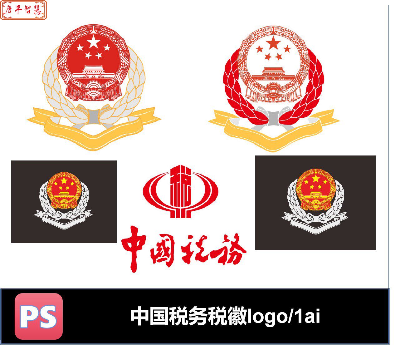 中国税务税徽标志logo矢量ai格式可编辑素材