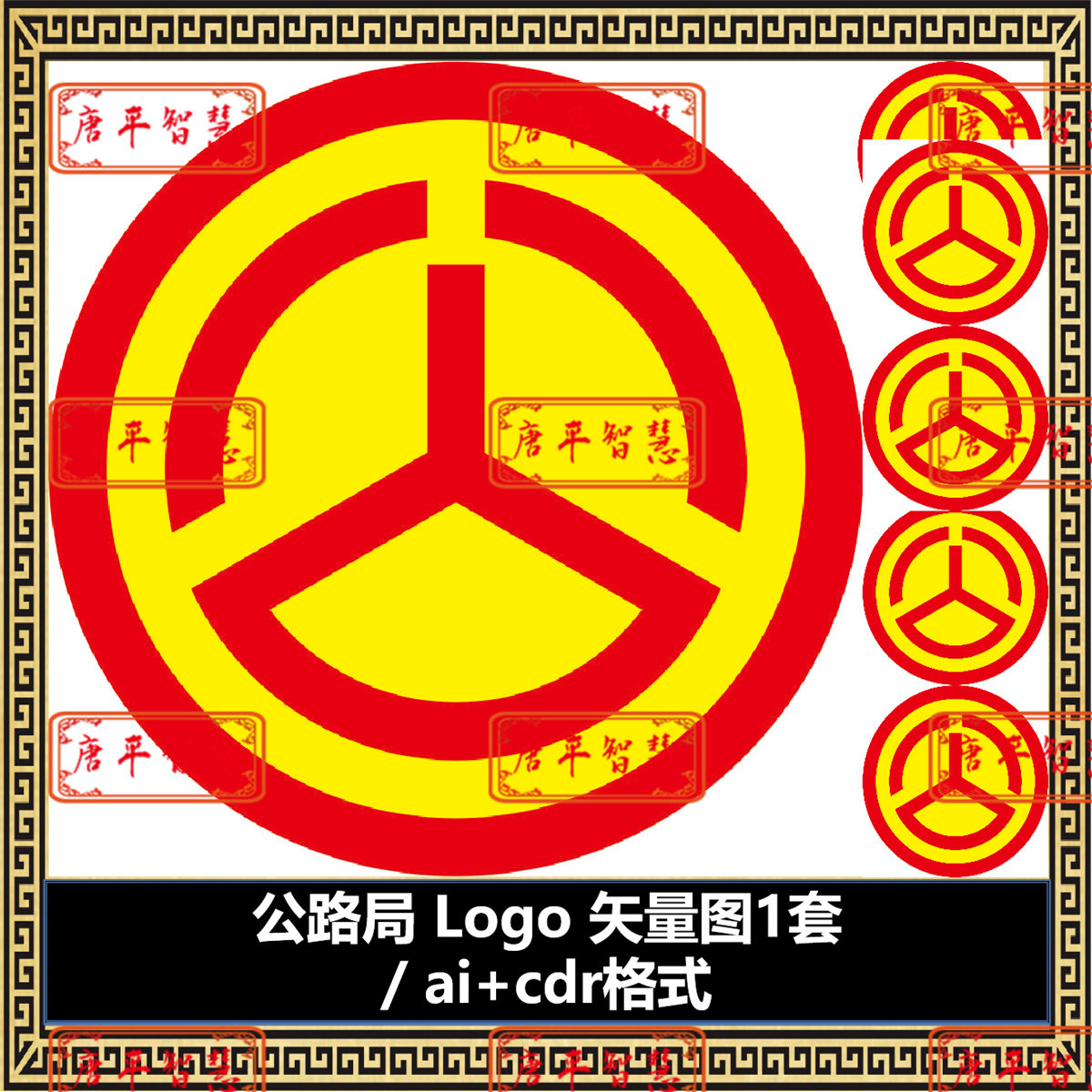 公路局logo标志矢量图 ai cdr格式可编辑