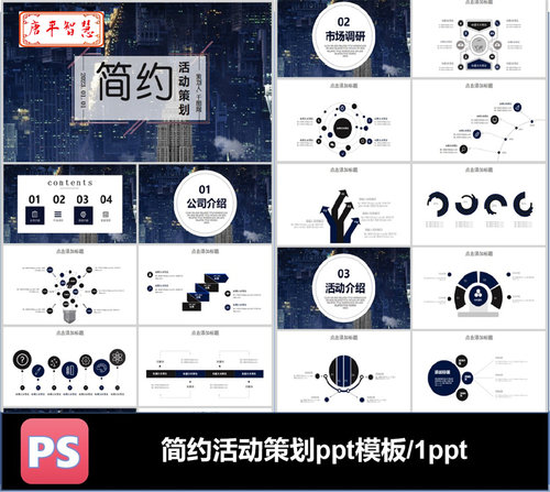 简约商务活动策划方案PPT模板可编辑素材工作计划品牌推广