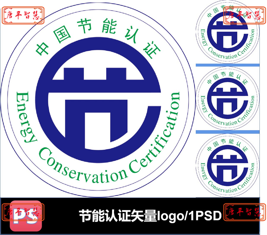 中国节能认证矢量logo标志PSD格式可编辑素材 商务/设计服务 设计素材/源文件 原图主图