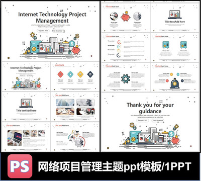 网络技术项目管理品牌推广手绘开通ppt模板可编辑素材工作总结汇