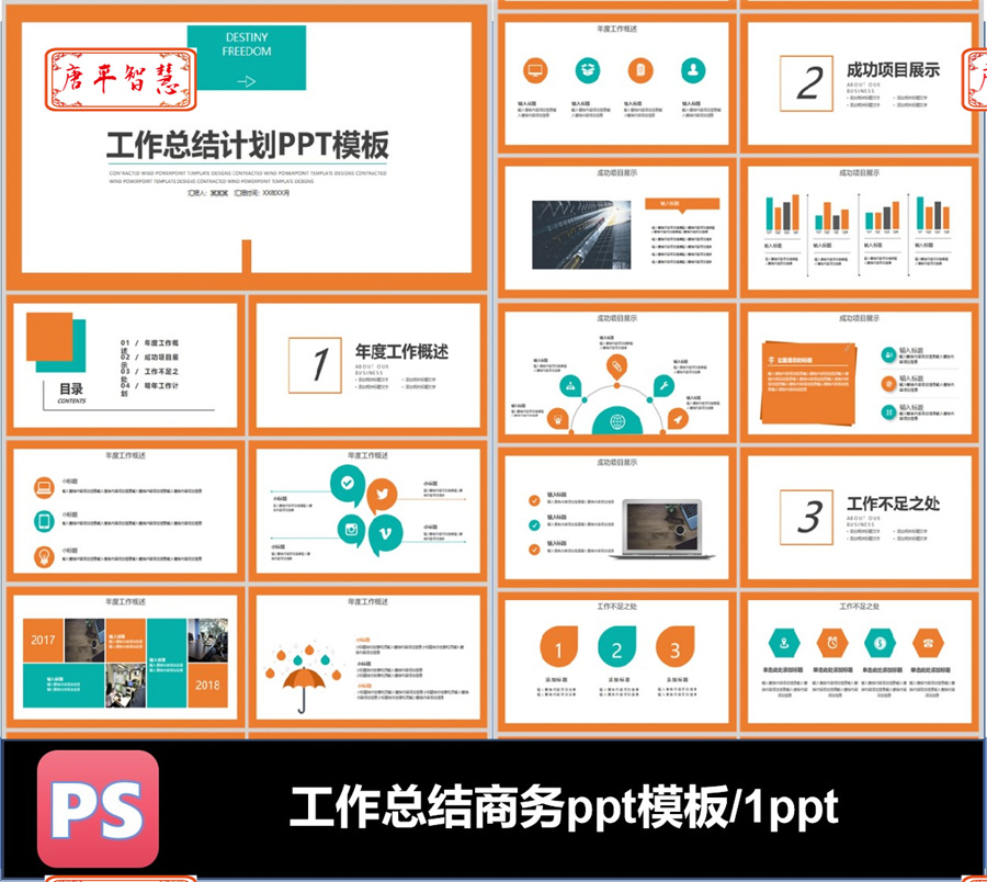 橙色边框温馨简约商务合作通用工作总结汇报计划PPT模板可编辑素