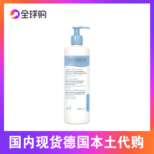 德国Dexeryl特效润肤乳