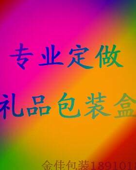 定做礼品包装盒定制长方形礼品盒