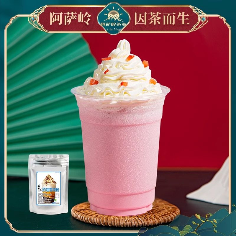 幽兰拿铁宝藏茶奶芙雪顶风味粉500g装商用热饮奶茶奶油奶茶店专用